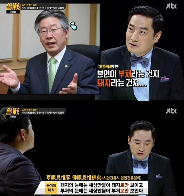 강용석 vs 이재명 설전. 강용석(위 오른쪽)과 이재명 성남시장이 뜨거운 공방을 벌이고 있다. / JTBC 방송화면