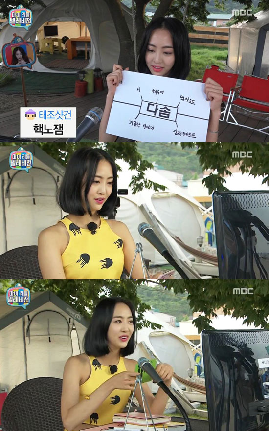 마리텔 다솜 BJ 도전. 걸그룹 씨스타 멤버 다솜이 마이 리틀 텔레비전에서 BJ로 변신했다. / MBC 방송 화면 캡처