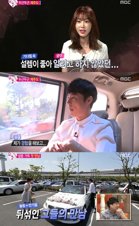 우결4 강예원-오민석, 신혼여행 출발 MBC 우리 결혼했어요4에 새로운 가상 부부로 강예원과 오민석이 합류해 제주도로 신혼 여행을 함께 떠났다. / MBC 방송 화면 캡처