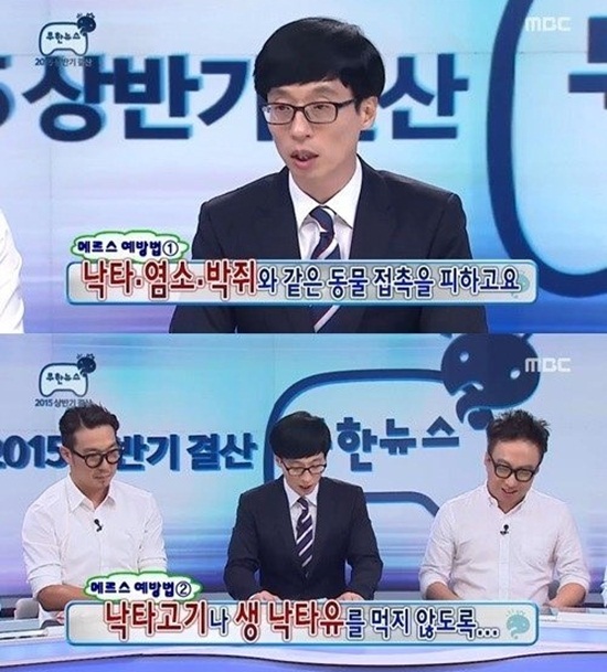한국PD연합회, 방통심의위 무한도전 징계 비판. MBC 무한도전이 메르스 예방법 풍자한 방송 때문에 방통심의위로부터 징계를 받자 한국PD연합회가 비판 성명서를 냈다. /무한도전 방송 캡처