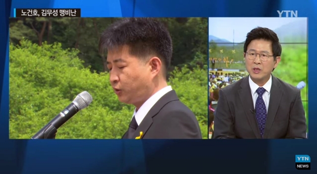 노건호 직업은? 노무현 전 대통령의 장남 노건호가 주목받은 가운데 네티즌 사이 노건호의 직업이 무엇인지?에 관해 이목이 집중됐다. /YTN 뉴스캡처