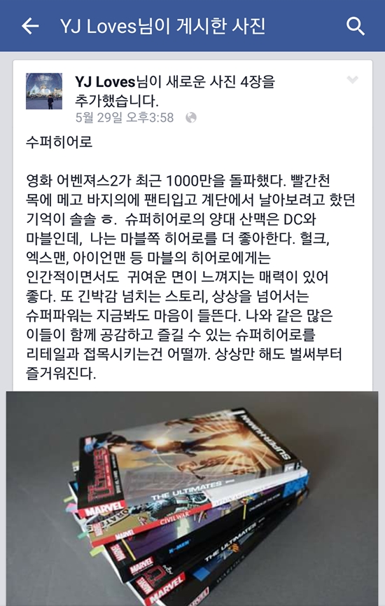 정용진 부회장의 자신의 페이스북에 슈퍼히어로에 대한 애찬을 남기는 등 본이이 키덜트임을 인증한 있다. /정용진 부회장 페이스북 캡처
