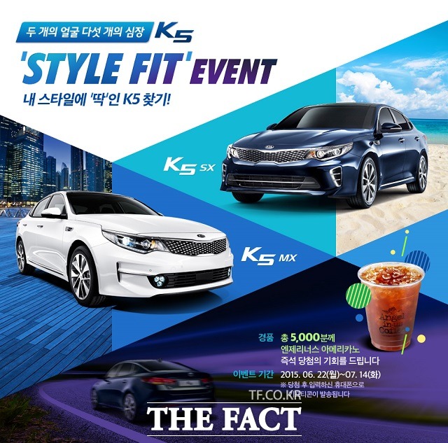 기아차, 나에게 딱 맞는 K5 찾기 온라인 이벤트 시행 25일 기아자동차는 신형 K5의 사전계약 시행을 기념해 고객에게 가장 적합한 신형 K5를 추천해 주는 나에게 딱 맞는 K5 찾기 온라인 이벤트를 시행한다고 밝혔다. / 기아자동차 제공