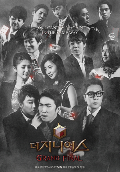 지니어스 그랜드 파이널 최종 우승자는? 지니어스 그랜드 파이널이 27일 TVN에서 첫 방송을 한다. / TVN 제공