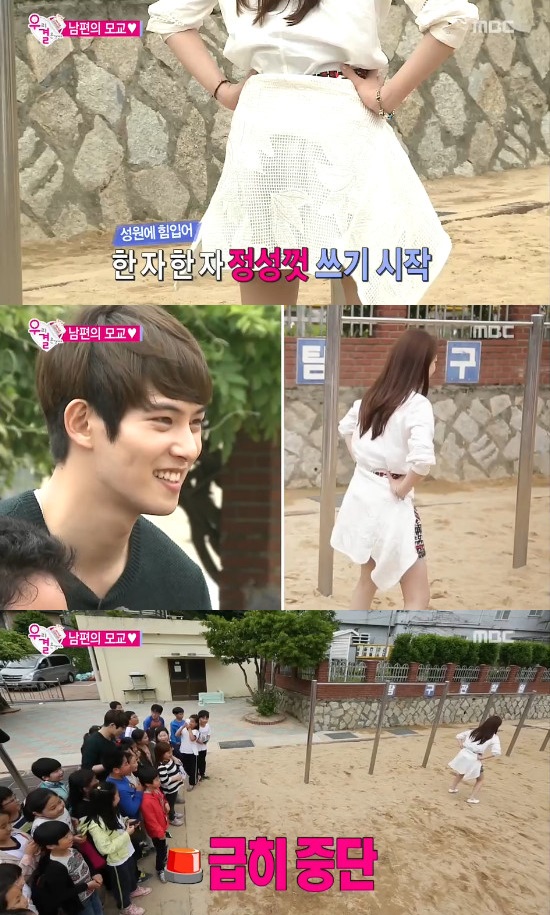 엉뚱 매력 발산. 공승연이 우결에서 이종현의 모교를 찾아 엉덩이로 이름 쓰기 벌칙에 걸렸다. /MBC 우리 결혼했어요4 방송화면 캡처