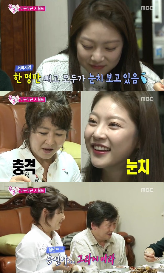 공승연 시월드 입성. 공승연이 우결에서 이종현의 본가를 방문해 가족들과 식사했다. /MBC 우리 결혼했어요4 방송화면 캡처