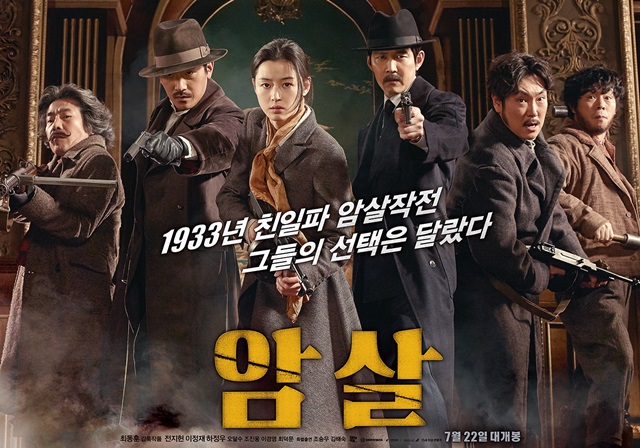 전지현 하정우 이정재 주연의 암살. 하반기 한국 영화 흥행을 이끌 영화 암살은 다음 달 22일 개봉을 앞두고 있다. /영화 포스터
