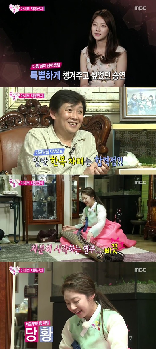 우리 결혼했어요4 공승연, 한복 미녀 탄생. 배우 공승연(아래)이 이종현을 위해 가야금을 직접 연주했다. /우리 결혼했어요4 방송 캡처