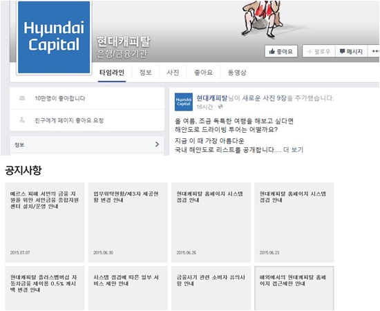 사고가 일어난지 하루가 지났지만 현재까지 현대캐피탈은 공식 사과문을 게재하지 않고 있다./현대캐피탈 공식 홈페이지, 페이스북 캡처