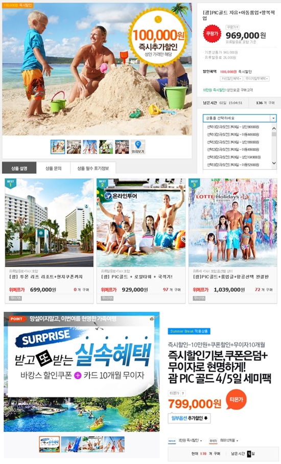 소셜커머스 3사 괌 여행상품 가격 비교. (위부터) 쿠팡, 위메프, 티몬/홈페이지 캡처