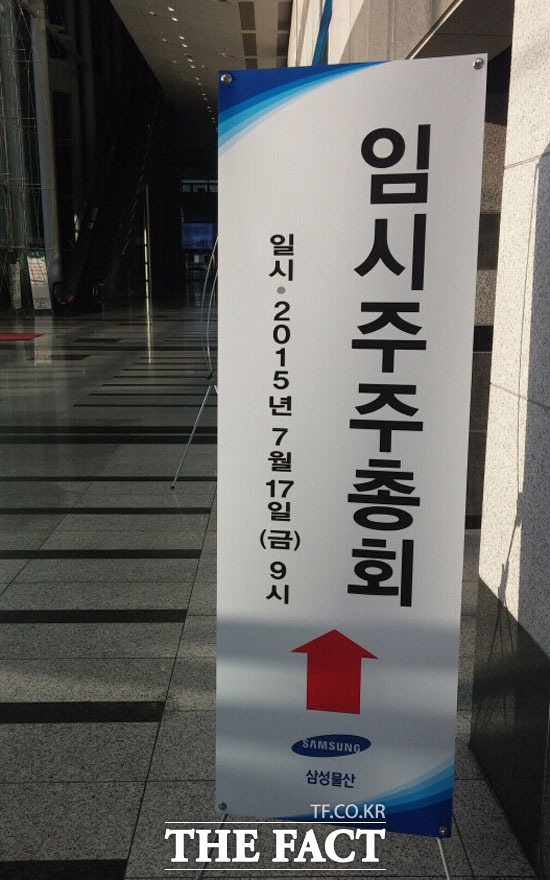 서울 양재동 aT센터에는 17일 오전 7시부터 삼성물산 임시 주주총회를 안내하는 분위기로 긴장감이 감돌았다.