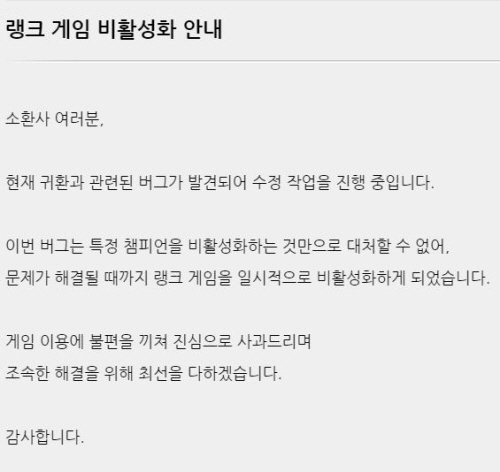 롤 귀환버그 롤 귀한버그가 발생해 라이엇게임즈가 랭크 게임을 일시적으로 비활성화한다고 밝혔다./ 라이엇게임즈 홈페이지