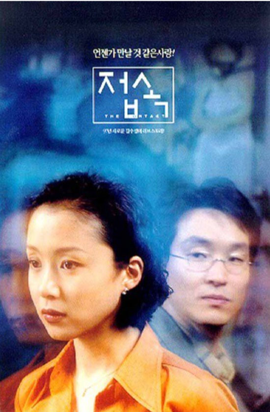 접속 공동경비구역 JSA 건축학개론 인기. 누리꾼들이 다시 보고 싶은 명필름의 영화로 접속을 꼽았다. /영화 접속 포스터