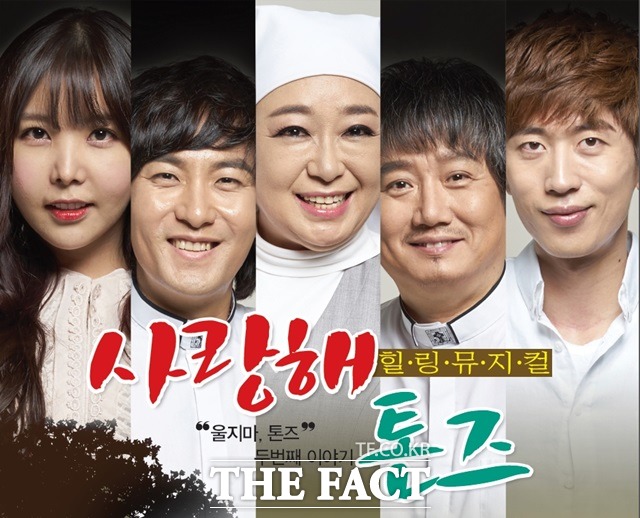 뮤지컬 사랑해 톤즈 포스터. 고 이태석 신부의 실화를 담은 뮤지컬 사랑해 톤즈가 서울에 이어 창원에서 공연된다. /에스비컬쳐 제공