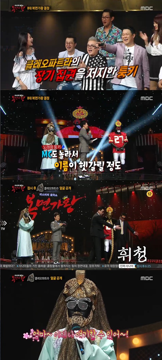 노래왕 퉁키에 맞서 새로운 장르 국악으로 도전장을 던진 화생방실 클레오파트라. 그는 이날 한오백년과 진도 아리랑을 편곡해 청중 평가단을 놀라게 했다./MBC방송캡처