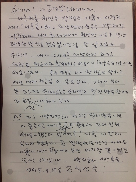 조영남, 김수미 위로. 가수 조영남이 배우 김수미에게 보낸 편지. /나를 돌아봐 측 제공