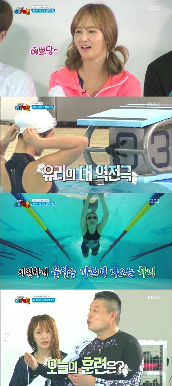 수준급 수영실력을 보인 소녀시대 유리와 EXID하니. 유리는 하니의 수영하는 모습에 칭찬을 아끼지 않았다./KBS2 방송캡처