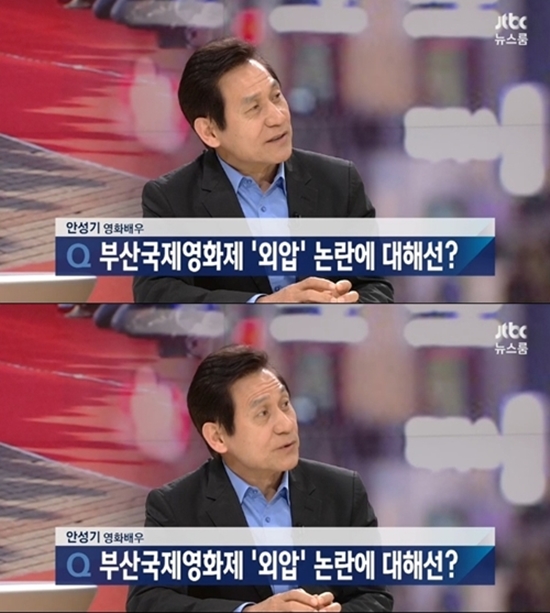 안성기 부산국제영화제 외압 논란 입장 표명. 배우 안성기가 최근 JTBC 뉴스룸에 출연해 손석희 앵커와의 대화에서 영화제와 영화 상영에는 그 어떤 제한과 제약도 없어야 한다고 말했다. /JTBC 뉴스룸 방송화면 캡처