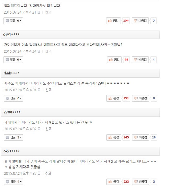 진짜 사귀는거 아님? <더팩트>가 단독으로 보도한 이솜 자이언티의 열애 보도에 뜨거운 반응을 보이는 누리꾼들의 댓글. /네이버 댓글 캡처