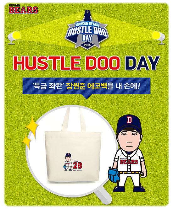두산, 29일 허슬두데이 프로야구 두산 베어스가 29일 허슬두데이 이벤트를 연다. / 두산 베어스 제공