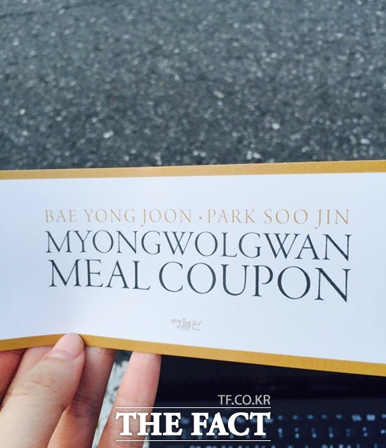 배용준이 팬들에게 나눠준 식권. 배용준은 이날 현장을 찾은 팬들과 취재진을 위해 저녁식사를 대접했다. /서다은 기자