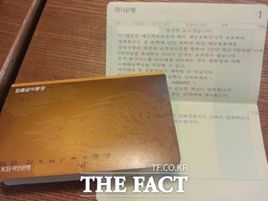 2017년 종이통장 발급 중지 29일 금융감독원은   국민체감 통장기반 금융거래 관행 등 혁신방안을 발표하고 오는 2017년부터 종이통장 발행을 중단한다고 밝혔다./더팩트DB
