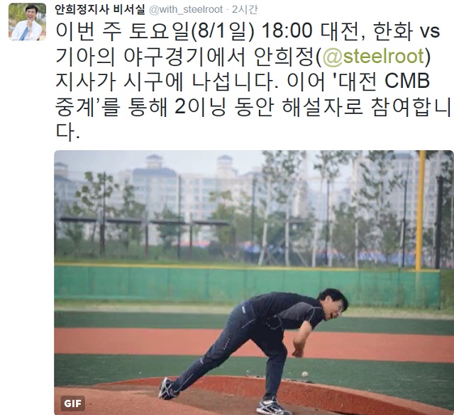 충남도민의 날! 안희정 충남지사가 다음 달 1일 열리는 KIA와 한화의 대전 경기에서 시구자로 나선다. / 안희정 지사 비서실 트위터 캡처