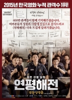  '연평해전', 올해  韓 영화 첫 600만 돌파 '기염'