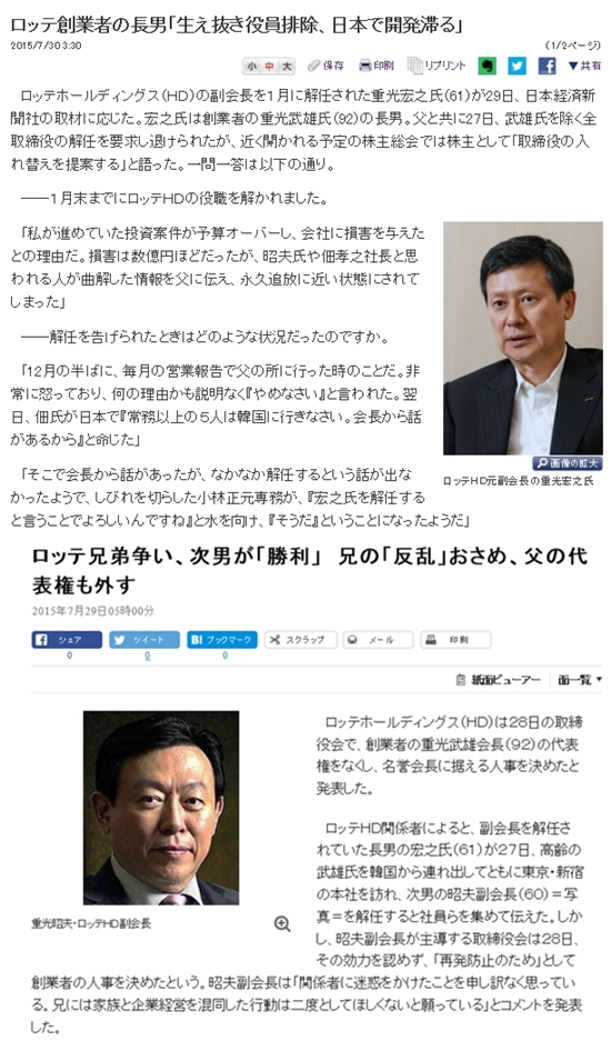 중도보수언론인 니혼게이자이신문(위)이 지난 30일 신동주 전 일본롯데홀딩스 부회장의 단독 인터뷰를 실은 데 이어 진보매체 아사히신문도 롯데 형제싸움, 차남의 승리 형의 반란 제압이라는 제목을 달고 경영권을 둘러싼형제싸움에 대해 자세히 보도하고 있다. /니혼게이자이신문·아사히신문 홈페이지 캡처