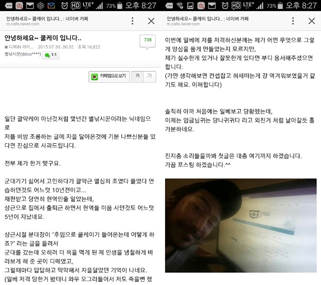 자작 댓글을 단 사람은 바로 나다 쿨케이는 닉네임 별낚시꾼으로 활동해온 댓글러가 자신이라고 밝혀 논란의 불씨를 지폈다. /디젤매니아 캡쳐