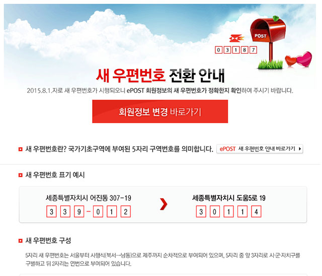 우편번호, 6자리에서 5자리로…새 우편번호 검색하려면? - 사회 > 기사 – 더팩트” style=”width:100%” title=”우편번호, 6자리에서 5자리로…새 우편번호 검색하려면? – 사회 > 기사 – 더팩트” loading=”lazy”><figcaption>우편번호, 6자리에서 5자리로…새 우편번호 검색하려면? – 사회 > 기사 – 더팩트</figcaption></figure>
</div>
<p>이 기사에 대한 링크: <strong><a href=