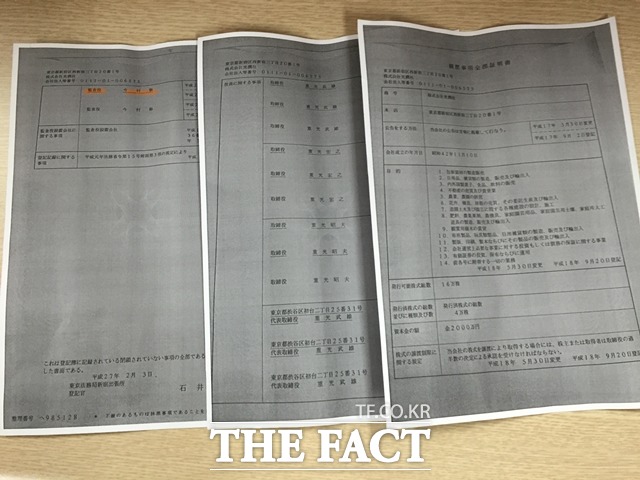 주식회사 광윤사 등기등본. /더팩트DB