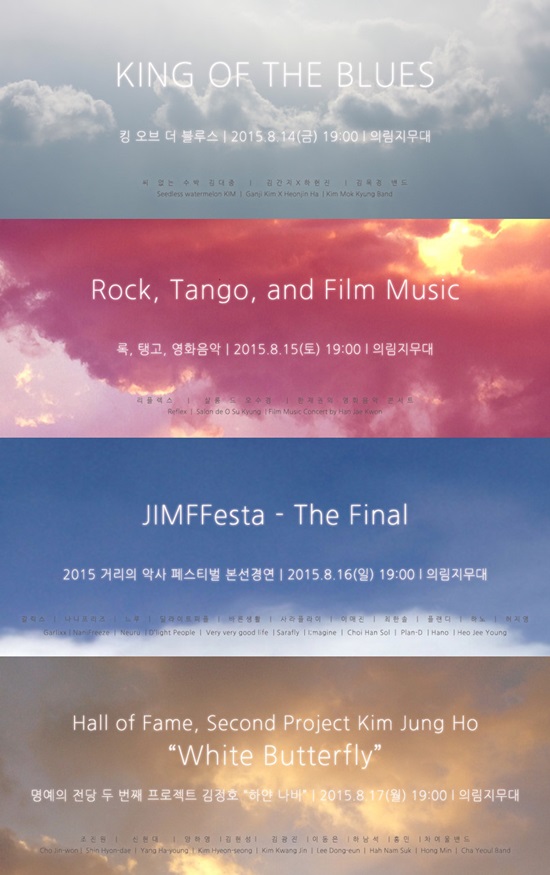 기존 JIMFF Stage를 새롭게 변경해 선보이는 의림 썸머 나잇. 11회를 맞이해 새 단장한 만큼, 풍성한 음악 프로그램으로 시네필을 맞이한다. /JIMFF제공