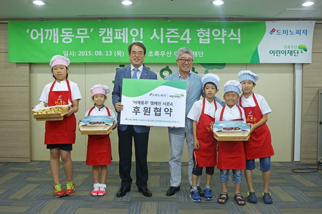 도미노피자, 4년째 소외아동 후원 캠페인 진행 도미노피자는 13일 초록우산 어린이재단과 함께 어깨동무 캠페인 시즌4 협약식을 체결했다. (왼쪽부터) 초록우산 어린이재단 이제훈 회장, 도미노피자 오광현 회장. /도미노피자 제공