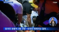  방콕 폭탄 테러, 사망 21명 부상123명···한국인은?