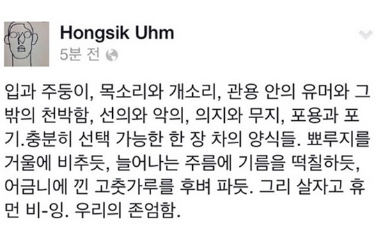 자신의 생각을 거침없이 표현하는 것은 연기스타일과 닮았다. 그는 평소 SNS를 통해 솔직하게 자신의 이야기를 전달하는 소셜 스타로 팬들 사이에 인기를 얻고 있다. /유아인 트위터