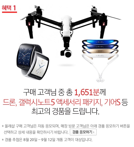KT는 자사 갤럭시노트5, 갤럭시S6엣지플러스 가입 고객을 대상으로 드론 등 다양한 경품을 제공한다./ 올레샵 홈페이지