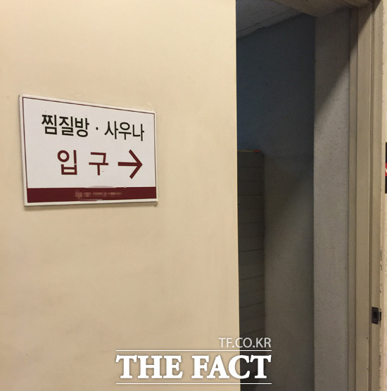 여탕도 안심 못 해 20일 더팩트는 서울 강서구 화곡동에 자리 잡은 대형 목욕탕을 찾아 최근 불어닥친 몰카의 공포에 대한 시민들의 반응을 취재했다. /강서구=박수민 인턴기자