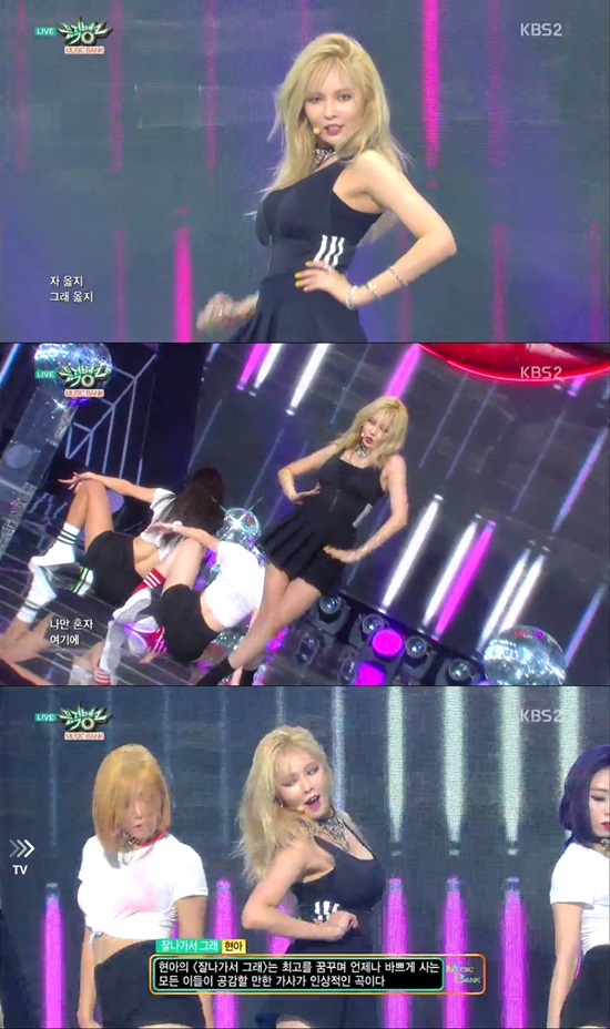 뮤직뱅크 현아. 21일 오후 방송된 뮤직뱅크에 현아가 타이틀곡 잘나가서 그래로 컴백무대를 꾸몄다. /뮤직뱅크방송캡처