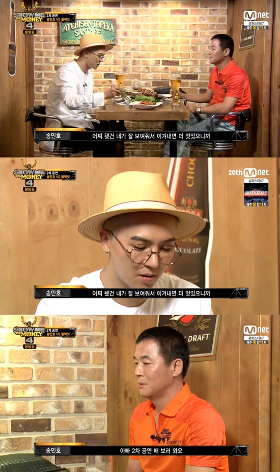 쇼미더머니4 송민호. 21일 오후 방송된 엠넷 쇼미더머니 시즌4에서 송민호가 4강전을 앞두고 아버지를 만나 데이트를 즐겼다./엠넷 캡처