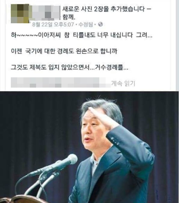 한 누리꾼은 지난 22일 자신의 SNS에 김무성 대표의 왼손경례를 비난하는 게시물을 올렸다./ 온라인 커뮤니티 갈무리