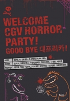  CGV, 대구 시민 모여라 '굿바이 대프리카' 이벤트 개최