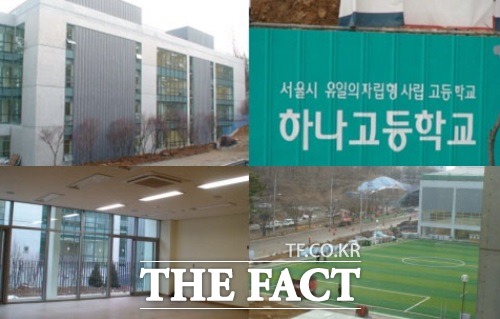 27일 하나금융지주가 지난 2010년 설립한 하나고등학교가 남녀 비율을 맞추기 위해 남자 학생의 성적을 조작해 추가로 입학시켰다는 의혹이 제기됐다./더팩트DB