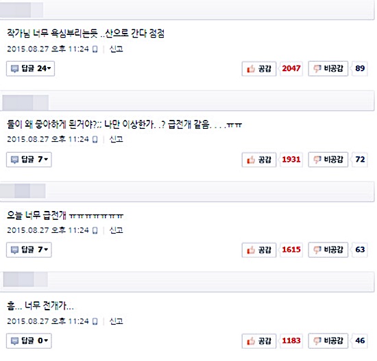 용팔이가 끝난 뒤 누리꾼 반응. 방송을 본 시청자들은 급한 전개에 아쉬움을 보였다./포털사이트 캡처