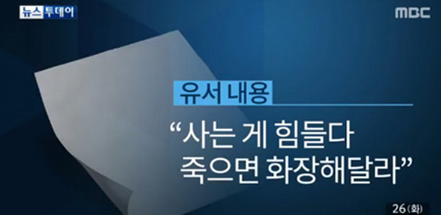 한국 자살률 1위 30일 OECD 건강 통계 2015(Health Data 2015)를 보면, 2012년 기준 한국의 자살로 인한 평균 사망률은 인구 10만명당 29.1명으로, 회원국 중 최고인 것으로 나타났다./MBC 뉴스 화면 갈무리