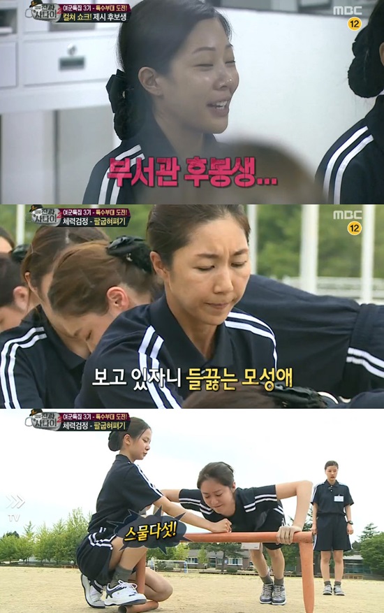첫날부터 어려운 군생활 가수 제시는 교관의 불호령에 잔뜩 주눅이 들었고 전미라는 엄마다운 면모로 멤버들을 살뜰히 챙겼다. 한그루는 예상외의 체력측정 결과로 모두를 놀라게 했다./MBC방송캡처