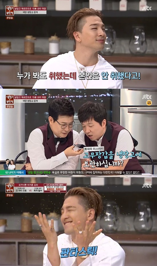 태양, 냉장고에 의문의 손길이? 빅뱅 멤버 태양(아래)이 MC들과 지드래곤의 디스 공격을 받았다. /냉장고를 부탁해 방송 캡처
