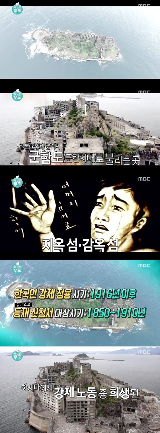 무한도전 하시마섬의 슬픈 진실. MBC 무한도전에서 다룬 한국인 강제 노역의 진실은 시청자들의 분노와 안타까움을 끌어내며 토요일 예능 프로그램 시청률 1위 자리를 지켜냈다. /MBC 무한도전 방송 화면 캡처