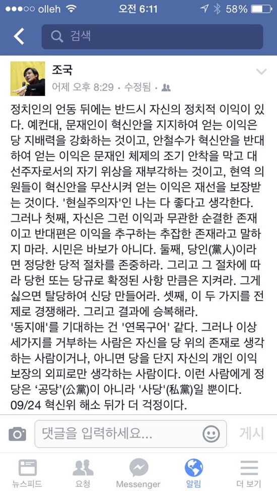 조국 혁신위원이 트위터에 올린 글 전문./조국 트위터 갈무리