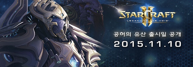공허의 유산이 한국 시간으로 11월 10일 출시된다. 플레이어들은 프로토스 종족을 재집결해 은하계 전체를 위협하는 고대 사악한 세력을 무찌르기 위해 나서게 된다. /홈페이지 캡처